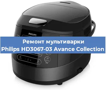 Ремонт мультиварки Philips HD3067-03 Avance Collection в Тюмени